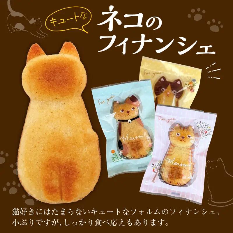 フィナンシェ 10個 猫 焼き菓子青森県五所川原市 猫フィナンシェ