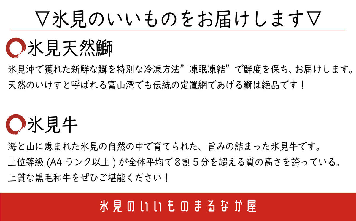 氷見産天然ぶり・氷見牛で氷見しゃぶしゃぶセット