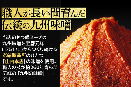 国産牛もつ1kgオーバー！味噌もつ鍋 10人前[牛もつ1.05kg／味噌スープ付] お取り寄せグルメ お取り寄せ 福岡 お土産 九州 福岡土産 取り寄せ グルメ 福岡県