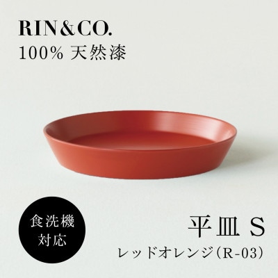 【食洗機対応 カラフルな越前漆器】 RIN＆CO.　平皿S / R-03・レッドオレンジ【1691886】