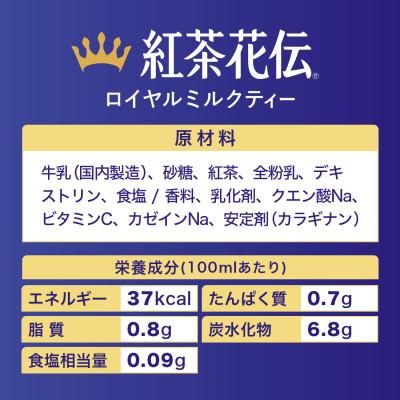 ふるさと納税 砺波市 紅茶花伝ロイヤルミルクティー 280g缶×24本 |  | 03