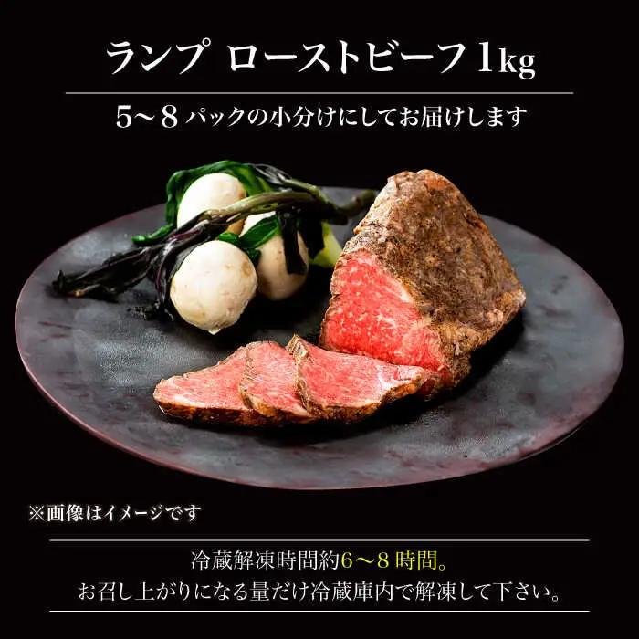 佐賀牛ローストビーフ 1kg ローストビーフ [UBH122]