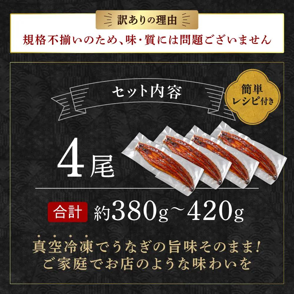 【訳あり】老舗魚屋のこだわり国産鰻 うなぎの蒲焼き4尾セット【魚住商店】_HA1998 うなぎ 国産 こだわり 丑の日 おいしい 福岡県宗像市 宗像市 福岡 宗像