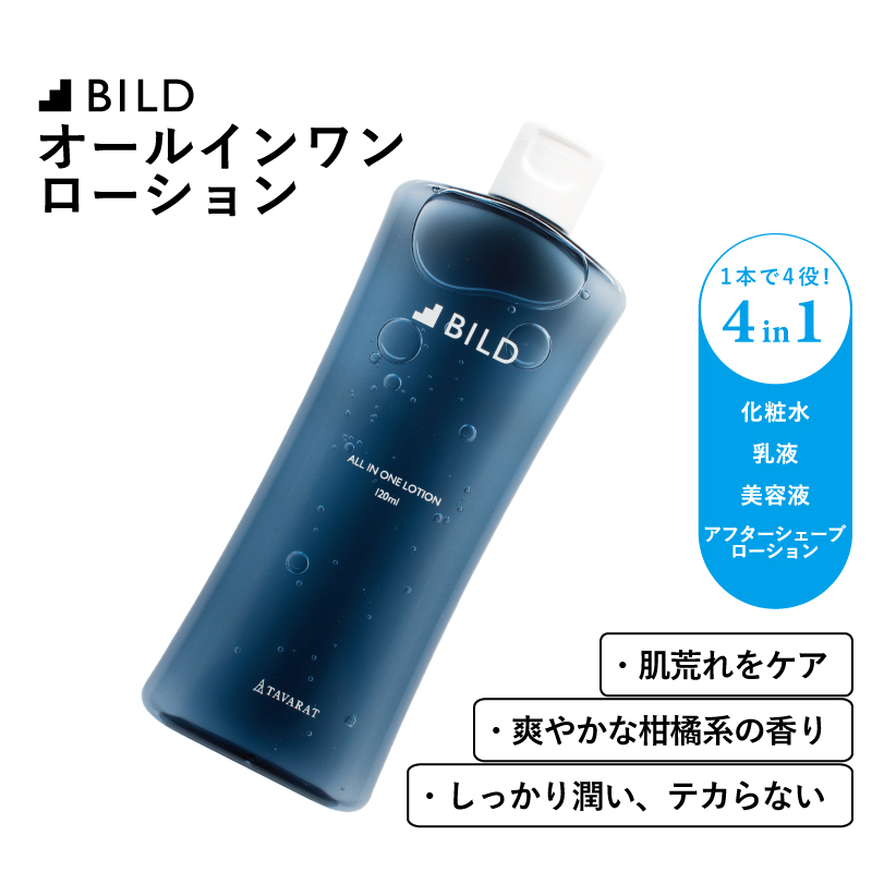 【スピード発送】BILD オールインワンローション G2833