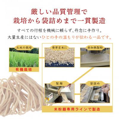 ふるさと納税 大津市 グルテンフリーで健康に! 発芽玄米めんギフトセット |  | 02
