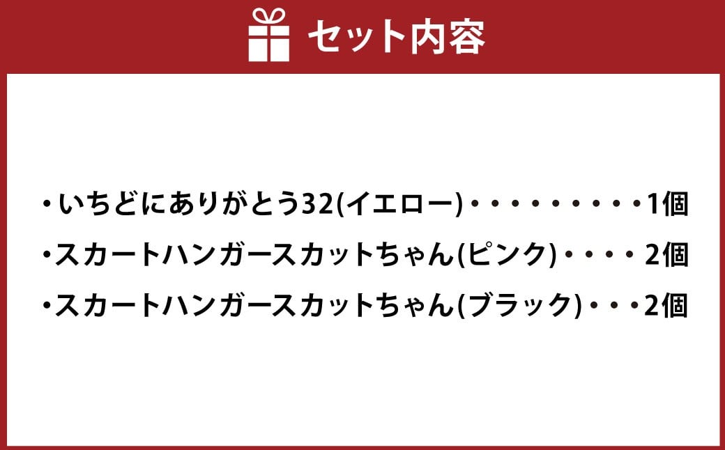 洗濯 ハンガー ステンレス 【 いちどにありがとう （1個） ・スカットちゃん （4台） セット】