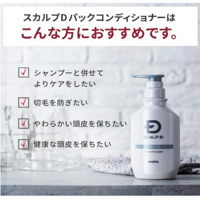 スカルプD　薬用スカルプパックコンディショナー|コンディショナー メンズ 薬用 ヘアケア