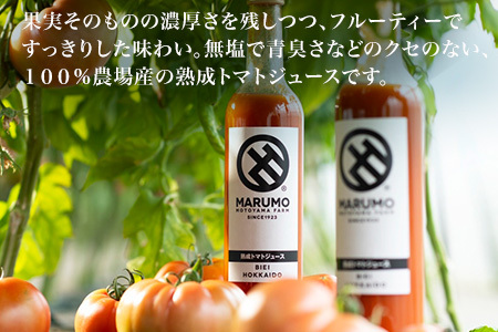 【化粧箱入り】トマトジュース 500ml 2本セット 本山農場 | 野菜 トマト 野菜ジュース とまと とまとジュース 健康 ジュース やさいジュース [012-191]