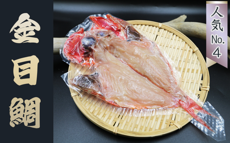 【極味の定期便】特選！人気ひもの詰合せ 大ぶり３種＋いか一夜干し２枚 × 選べる３カ月　[0044-0004] 毎月３回