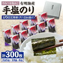 【ふるさと納税】【テレビで紹介されました！】人気急上昇中の佐賀海苔「手塩をかけました」計50枚（5枚ずつ個包装）6回定期便 吉野ヶ里町/サン海苔[FBC014]