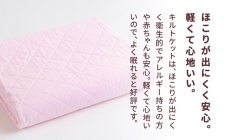 【累計販売100万枚突破】人に1番やさしい寝具 パシーマ キルトケット ピンク (シングル) 1枚【龍宮 株式会社】医療用ガーゼと脱脂綿を使った寝具 洗える 丸洗い タオルケット ガーゼケット ブラン