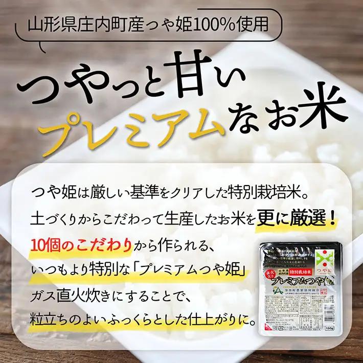 【6か月定期便】プレミアムつや姫 パックごはん 150g×36個 レンジで簡単 時短 ブランド米 特別栽培米 常温保存 保存食 備蓄米 湯煎 レトルト 白米 パックご飯 防災 アウトドア お手軽 定期