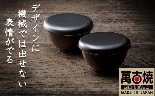 
            【萬古焼(ばんこやき)】Handmadeアート土鍋 弥生陶園　職人が一つ一つ丁寧に成形し焼き上げる、こだわりのおひつ　土鍋の国内生産80％のシェアを誇る伝統の萬古焼　TS-432P　1ぜんおひつ２個セット（黒釉）レンジで簡単 炊きたての味がよみがえる一膳用おひつ【鍋、ごはん鍋、おひつ、耐久性、人気、おすすめ、ごはん、おいしい、使いやすい、耐熱調理、米、うまみ、電子レンジ】
          