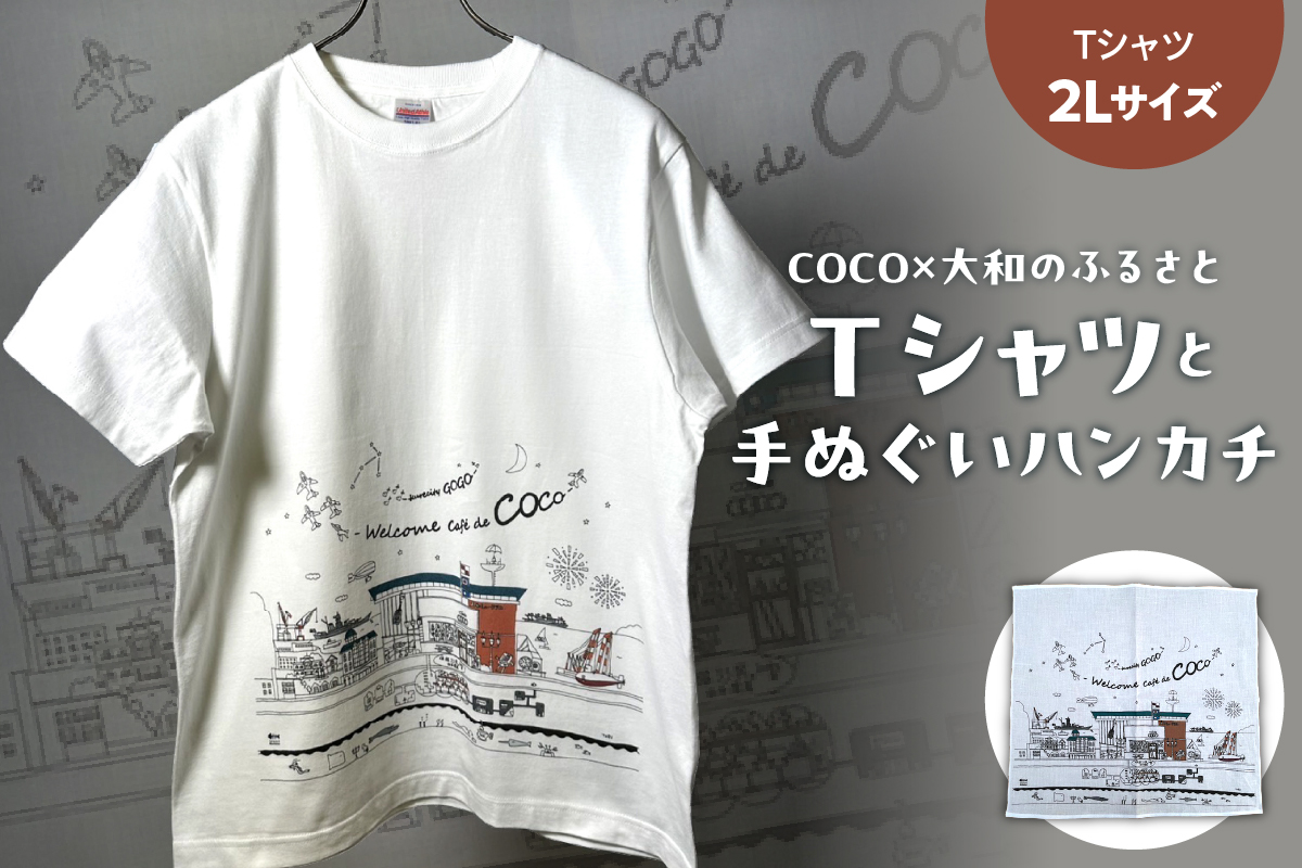 「COCO×大和のふるさと」のＴシャツ(2Lサイズ)と手ぬぐいハンカチ ku213-001-2l-r