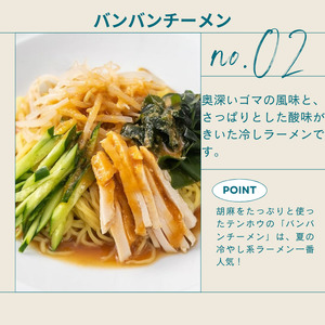 野沢菜漬けぎょうざ1袋・バンバンチーメン2袋セット/ テンホウ [21-49]