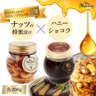 ふるさと納税 倉吉市 ナッツの蜂蜜漬け&amp;ハニーショコラセット はちみつ アカシア ナッツ スイーツ