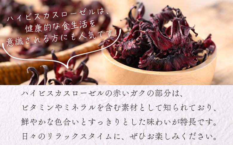 ＜塩ローゼル 【小粒】70g＞ 国産ハーブ【MI680-bi】【美香園】 【小粒】70g