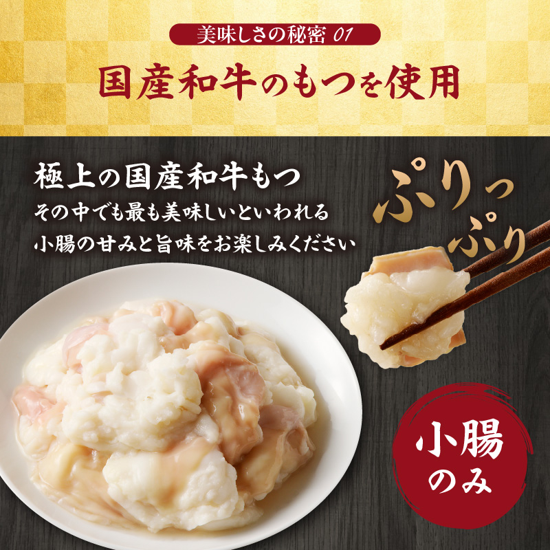 食工房すいぐん和牛もつ鍋（醤油）2～3人前×2セット