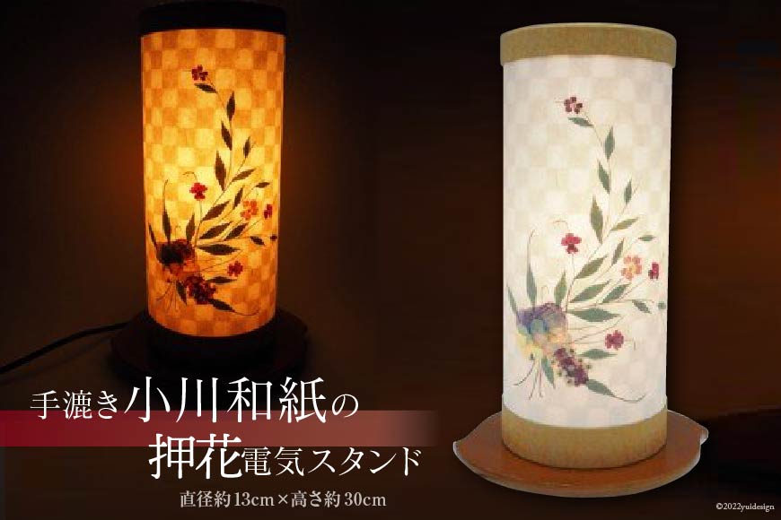 手漉き小川和紙の押花電気スタンド ／ 工芸品 伝統 [窪田紙業 埼玉県 小川町 021]