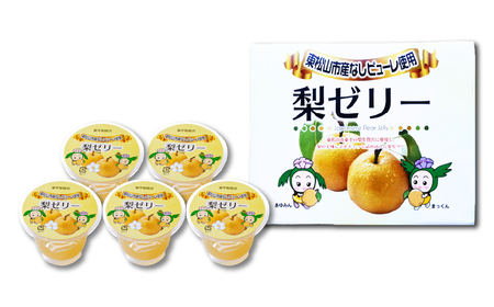東松山市産 梨ピューレ使用 梨ゼリー 5個/箱入り | ｾﾞﾘｰ ｾﾞﾘｰ ｾﾞﾘｰ ｾﾞﾘｰ ｾﾞﾘｰ 埼玉県 東松山市