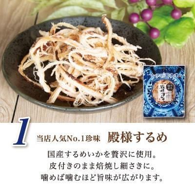 ふるさと納税 伊万里市 古伊万里浪漫 お試し おつまみ 3品(するめ 焼あご 炙りいわし) |  | 01