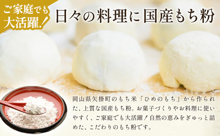 もち粉 600g ありがとう園《30日以内に出荷予定(土日祝除く)》