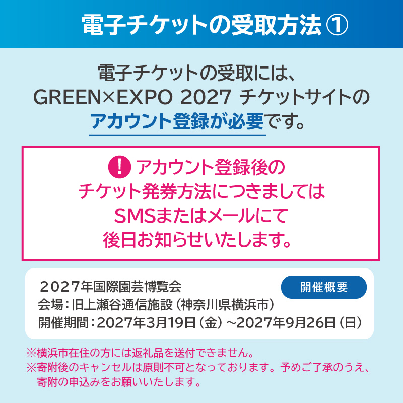 【電子チケット】GREEN×EXPO 入場チケット 【早割価格】1日券（小人）