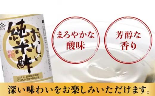 おいしい純米酢（900ml×12本）｜調味料 ビネガー 阿久比町