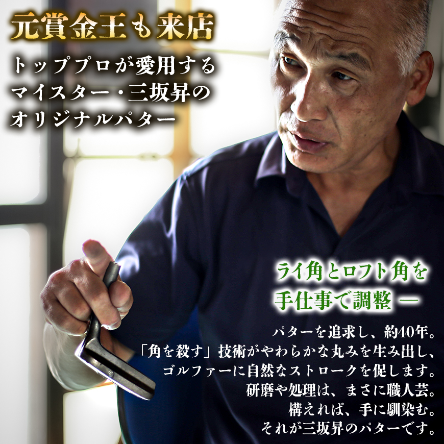 軟鉄製造L型パター (MS-01) 33.5インチ ライ角「70度」
