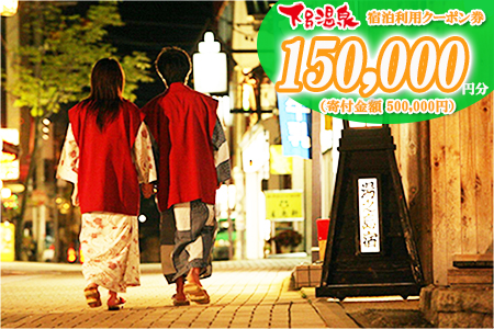 下呂温泉宿泊利用クーポン券（150,000円分）旅館 ホテル 宿泊券 旅行 温泉 宿泊 下呂市 15万円分（有効期限 発行日より3年間）【a001-6】