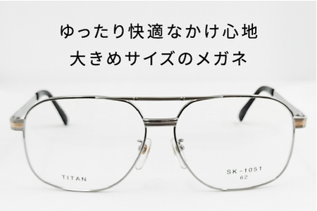 めがねのメーキョー堂  紳士用ビッグサイズフレーム シルバー 眼鏡 めがね 
