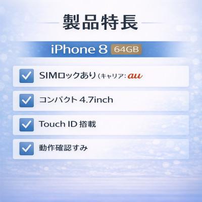 ふるさと納税 秦野市 iPhone 8 【SIMロックあり】再生スマートフォン |  | 01
