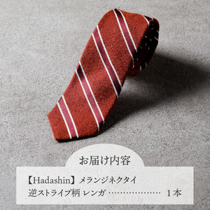【Hadashin】メランジネクタイ 逆ストライプ柄 レンガ ネクタイ メランジ メンズ ファッション プレゼント 贈り物