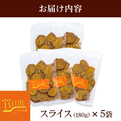 ふるさと納税 東成瀬村 いぶり大根 スライス(180g)×5袋セット|07_khf-040501 |  | 01