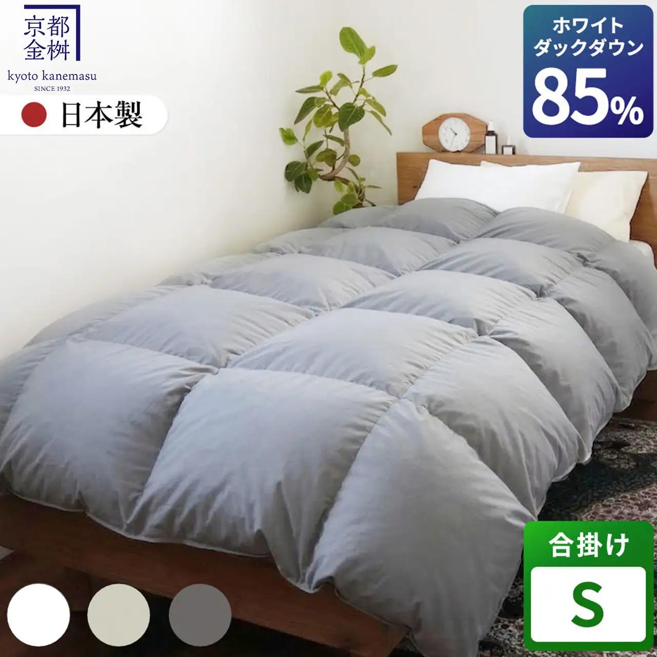 羽毛布団 合掛け シングル ホワイトダックダウン85% フレール