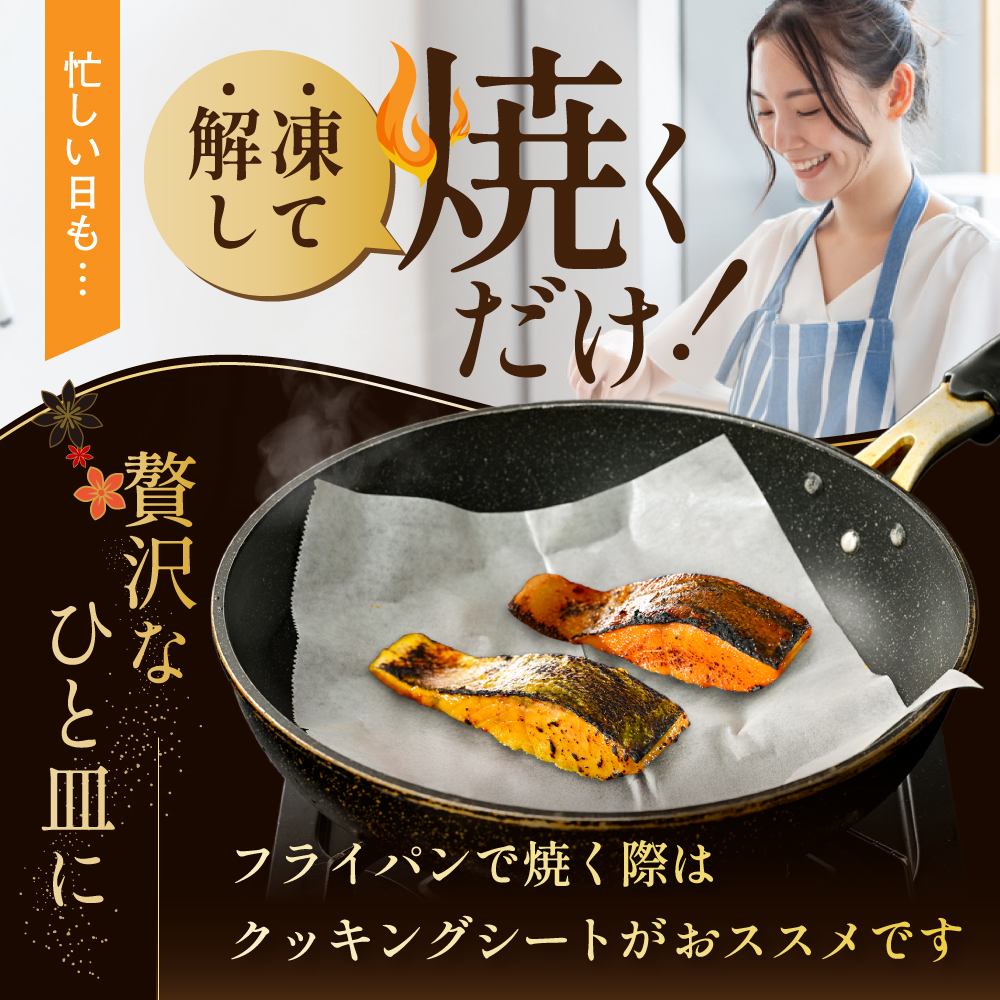 訳あり 北海道産 秋鮭 西京漬け・徳川味噌漬け 800g（200g×4） 小分け 鮭 西京焼き 西京みそ 味噌 サイズ不揃い 家庭用 惣菜 サケ シャケ【BS0000020】