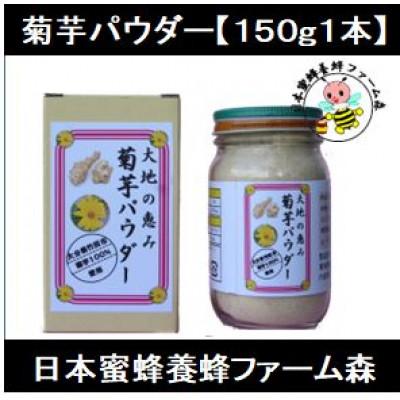 ふるさと納税 竹田市 竹田市産 100%! 菊芋パウダー 150g×1本 化粧箱