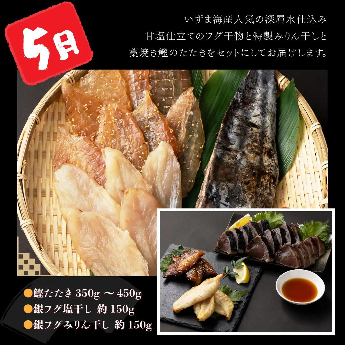 【奇数月定期便】いずま海産のカツオと地魚干物A頒布会【6回お届け】干物