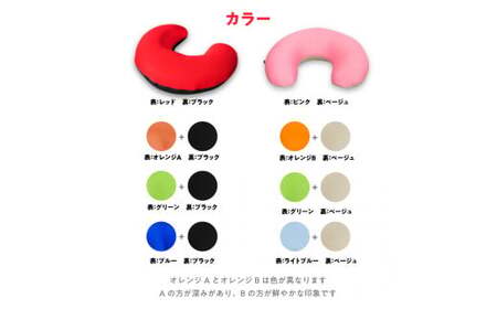 U字クッション_オレンジ（B）ｘベージュ【G0359】