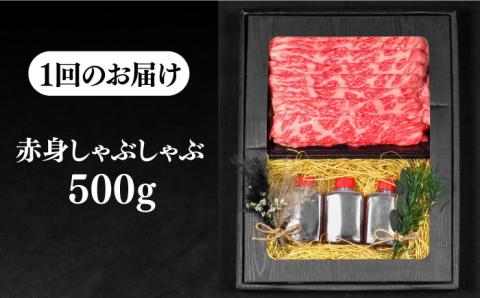 【全6回定期便】壱岐牛 A5ランク 赤身 しゃぶしゃぶ セット（あご出汁濃縮タイプ付き）雌《 壱岐市 》【 KRAZY MEAT 】 肉 牛肉 A5 和牛 肉 鍋 [JER082]