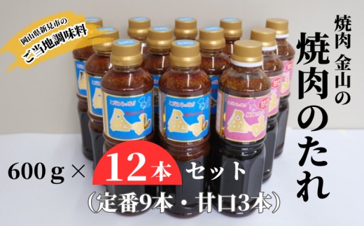 定番9本、甘口3本