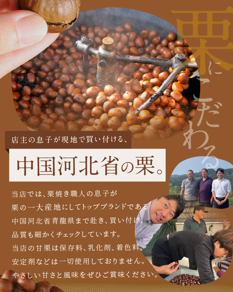 この道50年の職人が焼く、やさしい甘みたっぷりの「厳選大粒」天津甘栗 560ｇ！ 発送当日に焼き上げ 焼きたて 栗 くり 栗爪 殻付き お菓子 おつまみ 人気 高リピート 小分け 栗ご飯 栗きんとん 