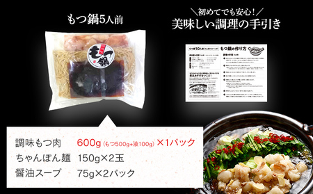 和牛もつ鍋 醤油味 5人前（5人前×1セット） 国産 和牛 醤油 博多グルメ もつ鍋 鍋 小腸 ホルモン モツ鍋 もつなべお土産 冬 福岡県 福岡 九州 グルメ お取り寄せ