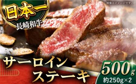 【極厚！ステーキ！】長崎和牛 サーロイン ステーキ 計500g (約250g×2枚)【黒牛】[QBD011] 牛肉ステーキ 牛肉ステーキ 牛肉ステーキ 牛肉ステーキ 牛肉ステーキ 牛肉ステーキ 牛肉ステーキ 牛肉ステーキ 牛肉ステーキ 牛肉ステーキ 牛肉ステーキ 牛肉ステーキ 牛肉ステーキ 牛肉ステーキ 牛肉ステーキ 牛肉ステーキ 牛肉ステーキ 牛肉ステーキ 牛肉ステーキ 牛肉ステーキ 牛肉ステーキ 牛肉ステーキ 牛肉ステーキ 牛肉ステーキ 牛肉ステーキ 牛肉ステーキ 牛肉ステーキ 牛肉ステーキ 牛肉ステー