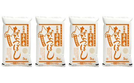 北海道赤平産 ななつぼし 20kg(5kg×4袋) 精米 米 北海道 お米 