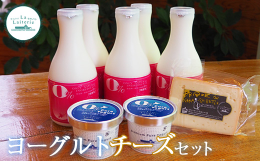 ヨーグルトチーズセット のむヨーグルト500ml×5本 食べるヨーグルト100g×2個 ブリック・ド・ナカシベツプレーン1個 ヨーグルト のむヨーグルト チーズ 乳製品 健康 朝食 ふるさと納税 北海道 中標津町 中標津【1108901】