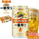 【ふるさと納税】【仙台工場産】キリン 一番搾り 350ml×24缶 1ケース