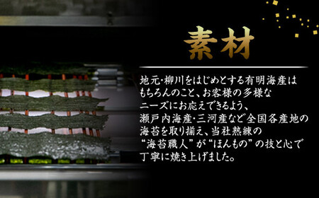 柳川海苔本舗 ワケアリ 焼のり セット のり 焼き海苔 塩 訳あり