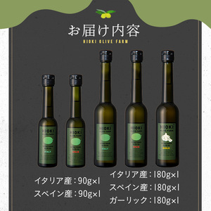 No.177 エキストラバージンオリーブオイルセット (180g×3・90g×2・計5本) 油 オリーブ オリーブオイル セット  詰め合わせ 詰合せ 調味料 エキストラバージン 箱入り ギフト 贈答