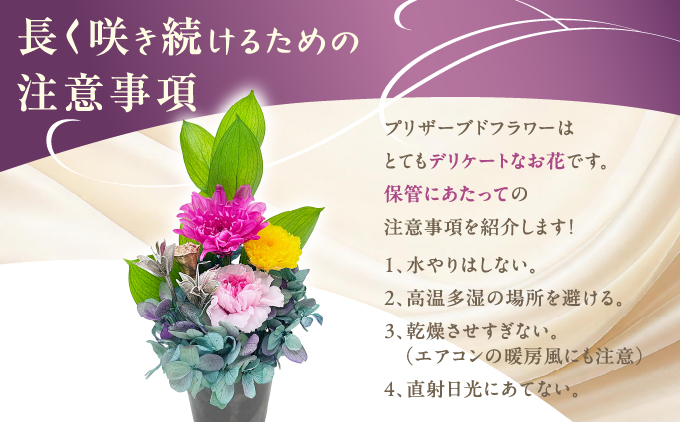 プリザーブド 仏花  和 なごみ－紫－（花器付き） 【天然 国産 神棚 神具 祭壇 神事 仏壇 仏花 お供え お墓 お盆 お彼岸 新盆 水かえ不要 枯れない プリザーブドフラワー】